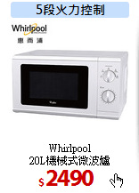 Whirlpool<br>
20L機械式微波爐