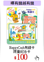 HappyCash有錢卡<br>
限量紀念卡