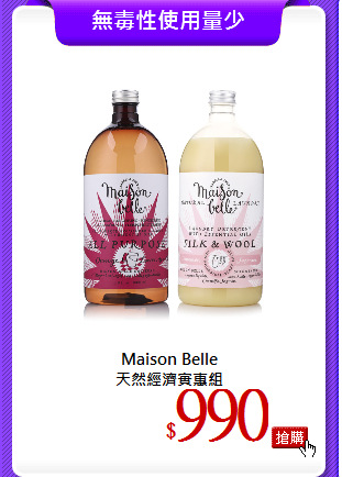 Maison Belle<br>
天然經濟實惠組
