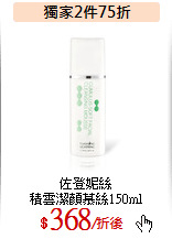 佐登妮絲<br>
積雲潔顏慕絲150ml