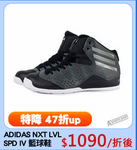 ADIDAS NXT LVL
SPD IV 籃球鞋