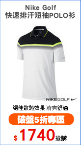 Nike Golf
快速排汗短袖POLO衫