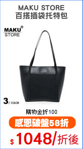 MAKU STORE
百搭插袋托特包