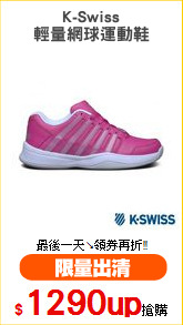 K-Swiss
輕量網球運動鞋