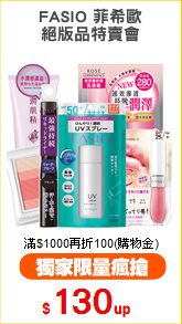 FASIO 菲希歐
絕版品特賣會