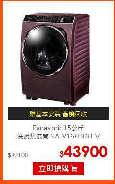 Panasonic 15公斤<br>
洗脫烘滾筒 NA-V168DDH-V