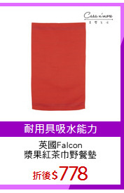 英國Falcon
漿果紅茶巾野餐墊