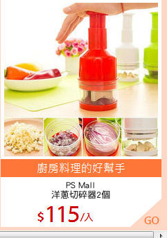 PS Mall
洋蔥切碎器2個