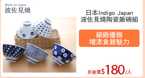 日本Indigo Japan
波佐見燒陶瓷飯碗組