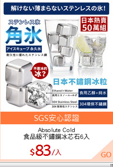 Absolute Cold
食品級不鏽鋼冰芯石6入