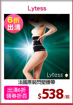 法國原裝閃塑腰帶