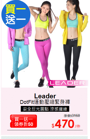 DotFit運動壓縮緊身褲