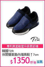 韓國T2R
休閒雙氣墊內增高鞋↑7cm