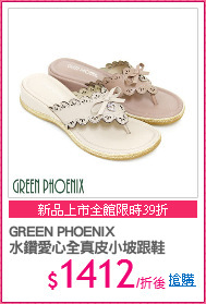 GREEN PHOENIX
水鑽愛心全真皮小坡跟鞋