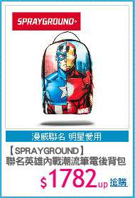 【SPRAYGROUND】
聯名英雄內戰潮流筆電後背包