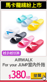 AIRWALK
For your JUMP室內外拖