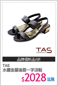 TAS 
水鑽金屬後跟一字涼鞋