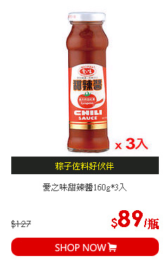 愛之味甜辣醬160g*3入