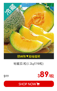 哈蜜瓜1粒(1.2kg±5%/粒)
