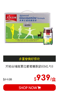 天地合補高單位葡萄糖胺飲60ML*18