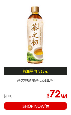茶之初烏龍茶 535ML*4
