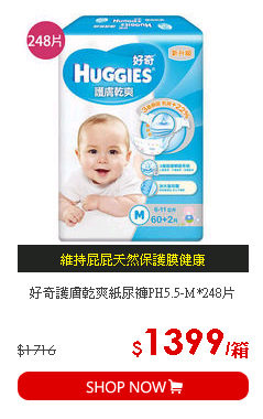 好奇護膚乾爽紙尿褲PH5.5-M*248片
