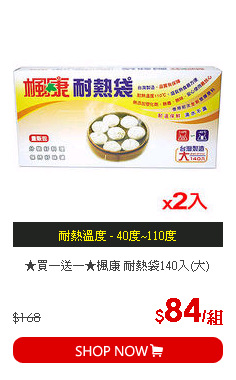 ★買一送一★楓康 耐熱袋140入(大)