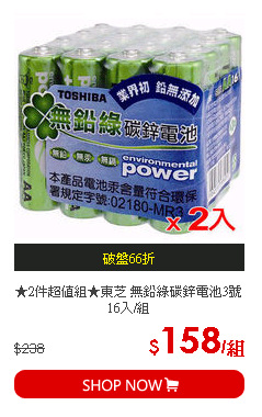 ★2件超值組★東芝 無鉛綠碳鋅電池3號 16入/組