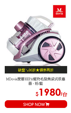 MDovia雙層HEPA寵物毛髮無袋式吸塵器 - 粉/藍