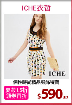 個性時尚精品服飾特賣