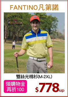 雙絲光棉衫(M-2XL)