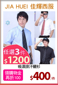 吸濕排汗襯衫