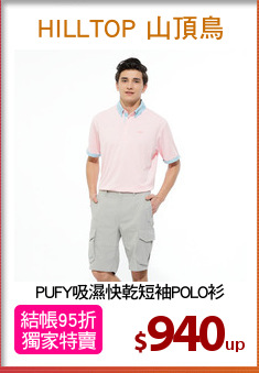 PUFY吸濕快乾短袖POLO衫