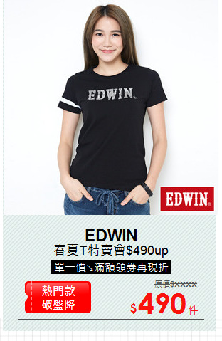 春夏T特賣會$490up