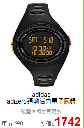 adidas<BR>
adizero運動活力電子腕錶