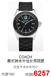 COACH<BR>
美式時尚中性女用腕錶