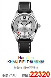 Hamilton<BR>
KHAKI FIELD機械腕錶