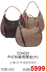 COACH<br/>
PVC斜背/側肩包(大)