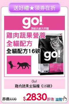 Go! <br>
雞肉蔬果全貓糧《16磅》