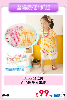 Bolla2 寶拉兔<br>
0-10歲 男女童裝