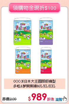 GOO.N日本大王國際版褲型<br>
多啦A夢樂樂褲M/L/XL/XXL