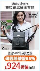 Maku Store
雙拉鍊流蘇後背包