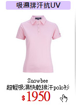 Snowbee<br>
超輕吸濕快乾排汗polo衫