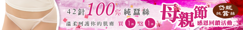 岱妮蠶絲