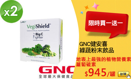 GNC健安喜
綠蔬粉末飲品