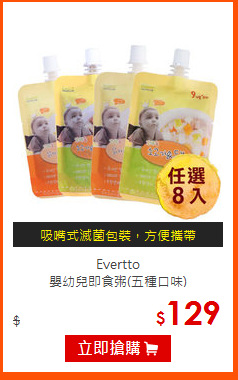 Evertto<br>
嬰幼兒即食粥(五種口味)