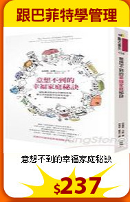 意想不到的幸福家庭秘訣