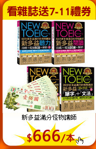 新多益滿分怪物講師