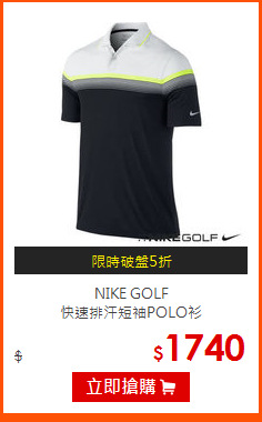 NIKE GOLF<br>
快速排汗短袖POLO衫