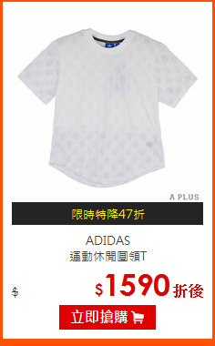 ADIDAS<br>
運動休閒圓領T